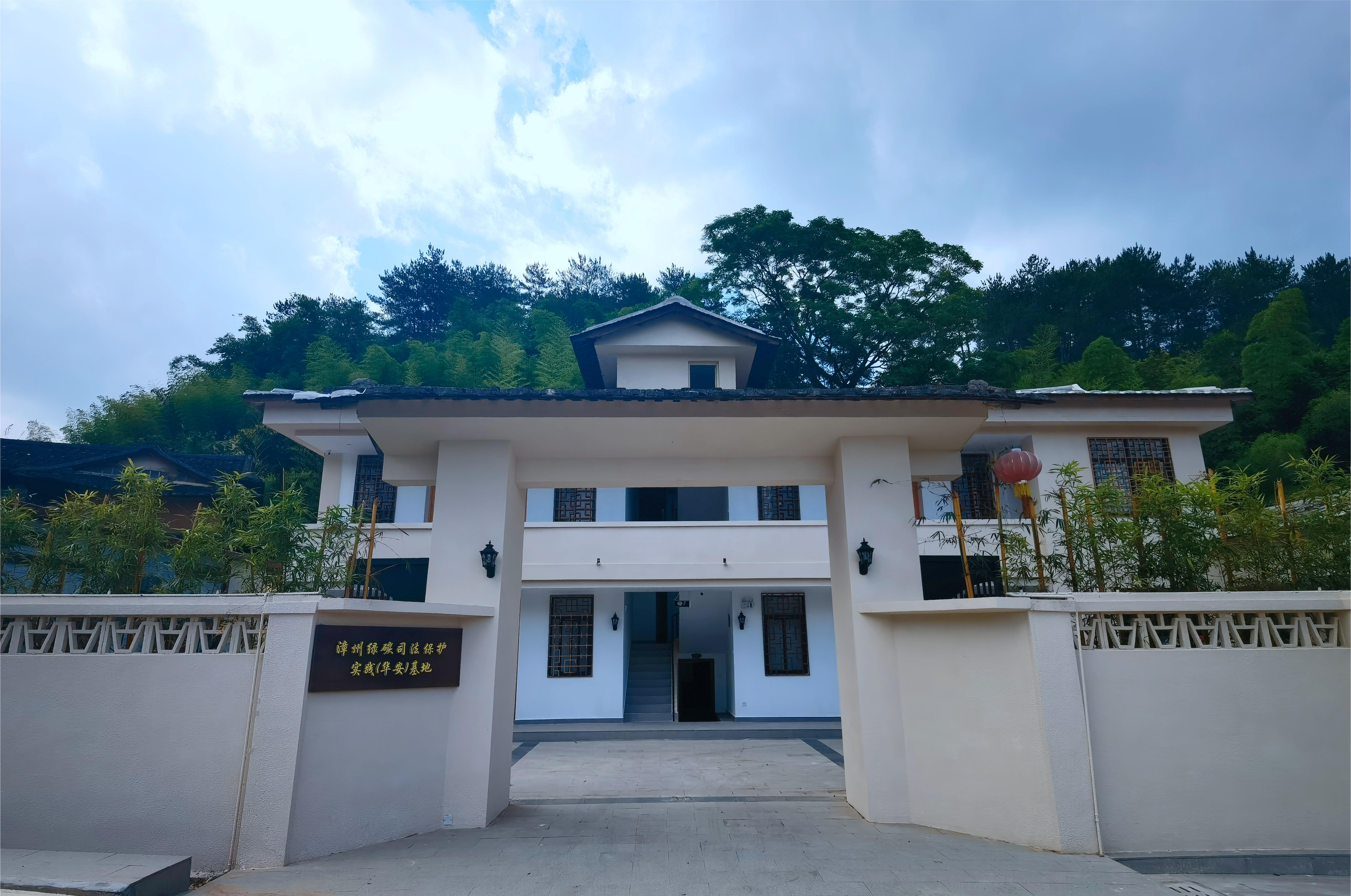建设“漳州绿碳司法保护实践(华安)基地”.jpg